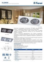 Встраиваемый светильник Feron DL2802 32640