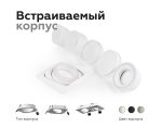 Корпус светильника Ambrella Light DIY Spot C7659