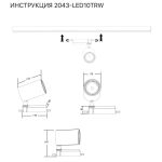 Трековый светильник Simple Story 2043-LED10TRW
