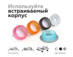 Насадка передняя Ambrella Light DIY Spot N6153