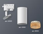 Трековый однофазный светильник Ambrella Light Track System XT6322084 (A2520, C6322, N6154)