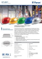 Уличный светодиодный светильник Feron STLB01 29897