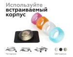 Насадка передняя Ambrella Light DIY Spot N7193