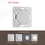 Декоративная заглушка Arte Milano 202.50-1.silver