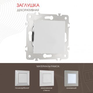 Декоративная заглушка Arte Milano 203.50-1.silver