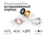 Насадка передняя Ambrella Light DIY Spot N7005