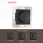 Диммер Arte Milano 203.48-1.black