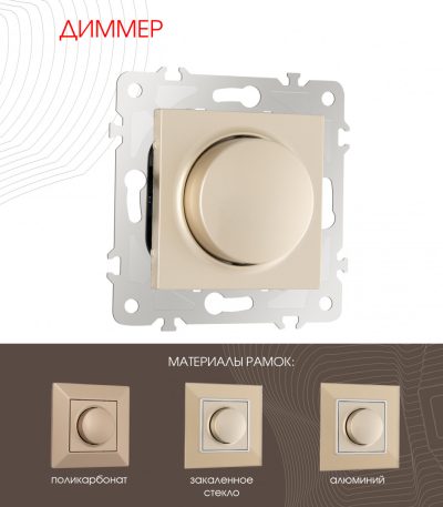 Диммер Arte Milano 203.48-1.shampan