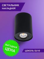 Накладной светильник Elvan NLS-T155M-GU10-Bk