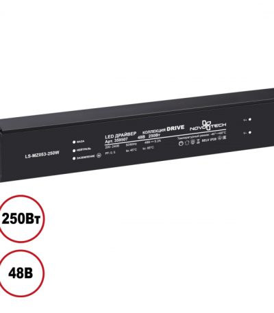 Драйвер Novotech Drive 250Вт DC48B IP20 359507
