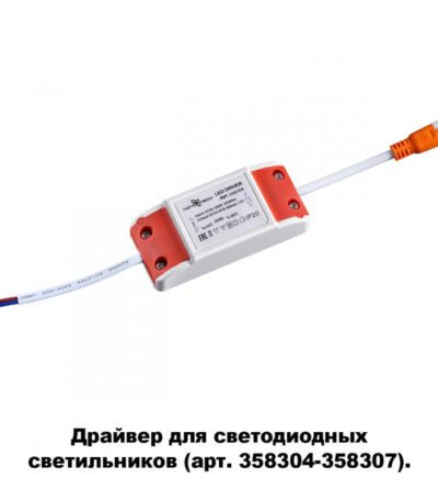 Драйвер Novotech DRUM 358308