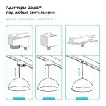 Адаптер Gauss TR123