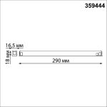 Драйвер для низковольтного шинопровода Novotech Flum 359444