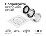 Насадка передняя Ambrella Light DIY Spot N7021