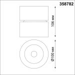 Спот Novotech Groda 358782