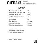 Люстра на штанге Citilux Tonga CL212153