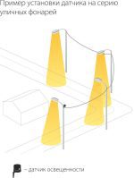 Датчик освещенности SNS-L-07 5500W IP44 Белый 4690389055430