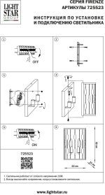 Настенный светильник Lightstar Firenze 725523