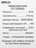 Потолочный светильник Citilux Астрон CL733900G