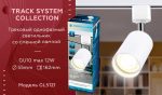 Трековый однофазный светильник Ambrella Light Track System GL5121
