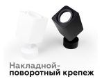Насадка передняя Ambrella Light DIY Spot N7710
