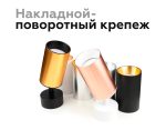 Насадка передняя Ambrella Light DIY Spot N6110