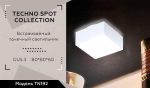 Встраиваемый светильник Ambrella Light Techno Spot TN192