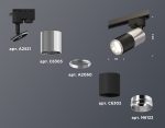 Трековый однофазный светильник Ambrella Light Track System XT6302051 (A2521, C6305, A2060, C6302, N6122)