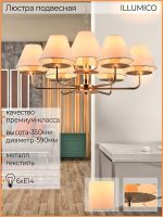 Подвесная люстра Illumico IL6197-6P-17 GD
