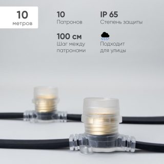Гирлянда Белт-Лайт Laitcom (LTC) BL10m/10L-1-P