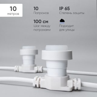 Гирлянда Белт-Лайт Laitcom (LTC) BL10m/10L-8