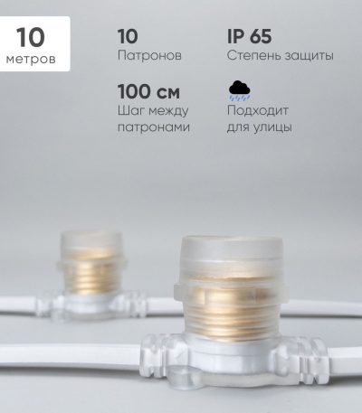 Гирлянда Белт-Лайт Laitcom (LTC) BL10m/10L-8-P