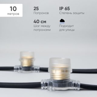 Гирлянда Белт-Лайт Laitcom (LTC) BL10m/25L-1-P