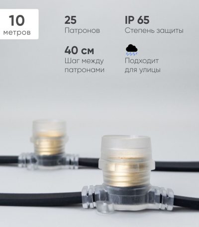 Гирлянда Белт-Лайт Laitcom (LTC) BL10m/25L-1-P
