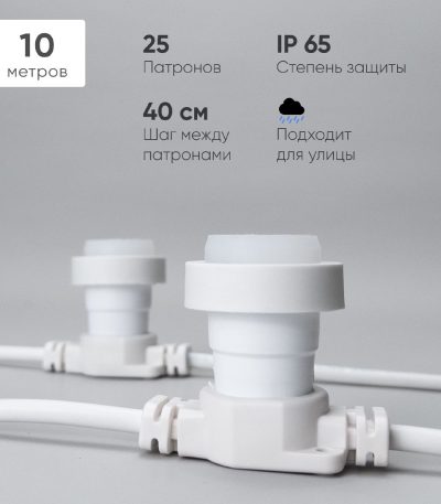 Гирлянда Белт-Лайт Laitcom (LTC) BL10m/25L-8