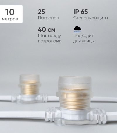 Гирлянда Белт-Лайт Laitcom (LTC) BL10m/25L-8-P