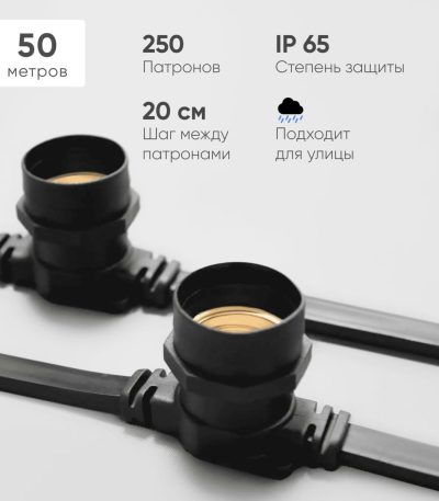 Гирлянда Белт-Лайт Laitcom (LTC) BL50m/250L-1-P