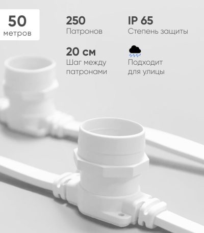 Гирлянда Белт-Лайт Laitcom (LTC) BL50m/250L-8-P