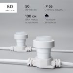 Гирлянда Белт-Лайт Laitcom (LTC) BL50m/50L-8