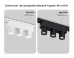Трековый магнитный светильник Ambrella Light Track System GV1503