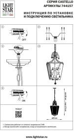 Подвесная люстра Lightstar Castello 744157