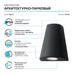 Уличный настенный светильник Gauss Sigma GD164