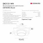 Встраиваемый светильник Denkirs Rond DK3121-WH