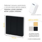 Выключатель беспроводной трехклавишный Feron TM83 41724