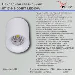 Накладной светильник Reluce 81117-9.5-001RT LED10W WT