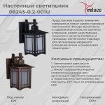 Уличный настенный светильник Reluce 08245-0.2-001U BK