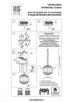 Подвесная люстра Lightstar Siena 720802