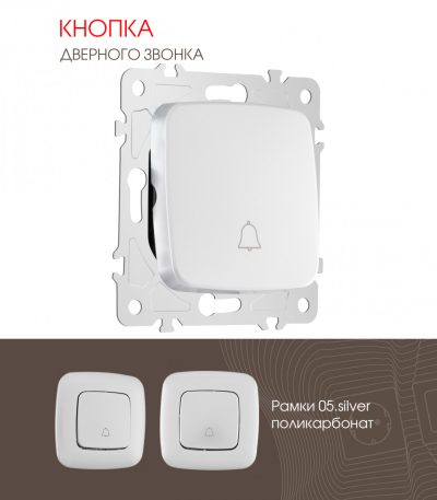 Кнопка дверного звонка Arte Milano 205.36-1.silver