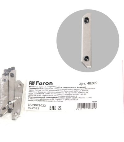 Комплект прямых соединителей 4 соединителя и 8 винтов Feron 48289