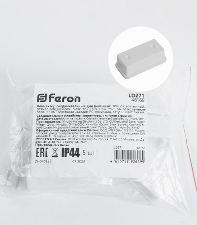 Коннектор соединительный для Белт-лайт Feron LD271 48169